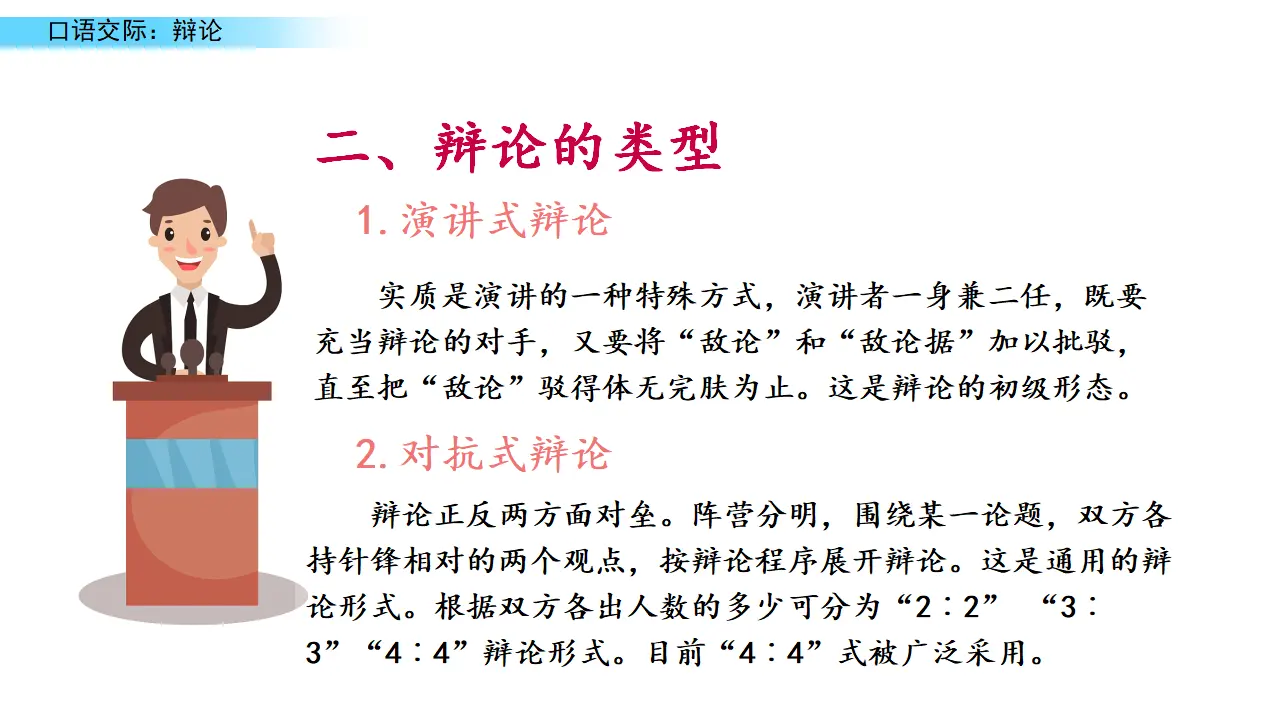 口语交际：辩论（课件1）_03.webp