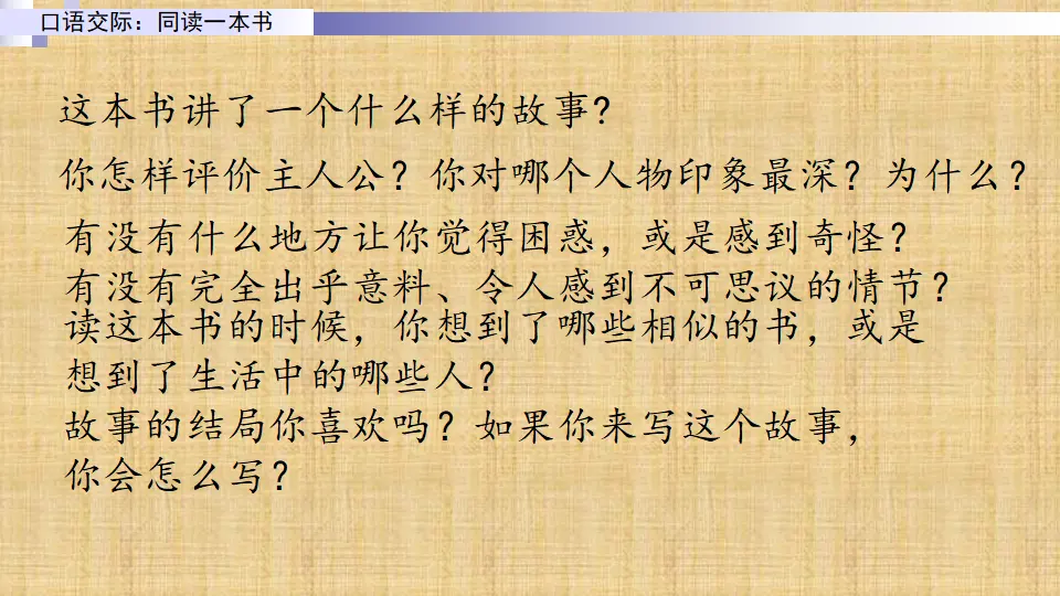 口语交际：同读一本书（课件1）_03.webp