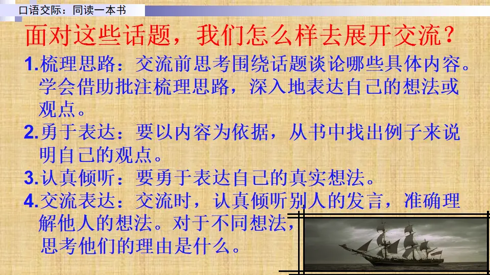 口语交际：同读一本书（课件1）_04.webp