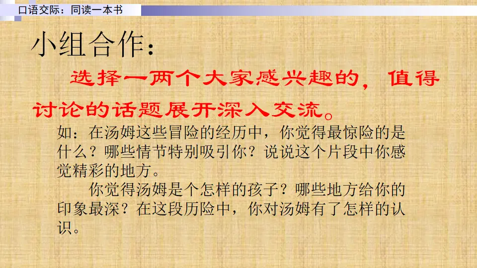 口语交际：同读一本书（课件1）_05.webp