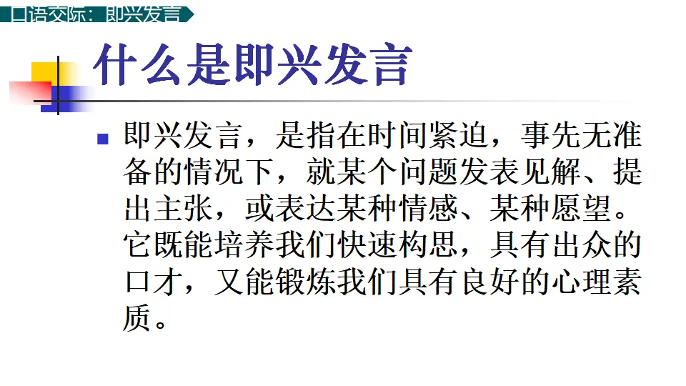 口语交际：即兴发言（课件1）_02.webp