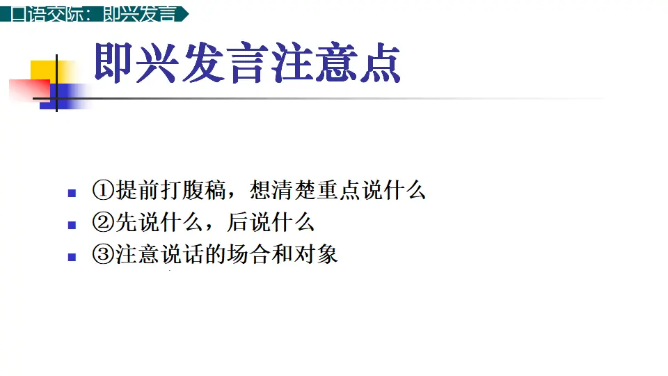 口语交际：即兴发言（课件1）_04.webp