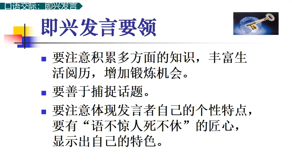 口语交际：即兴发言（课件1）_05.webp