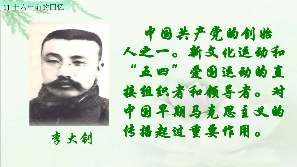 十六年前的回忆（课件1）_02.webp