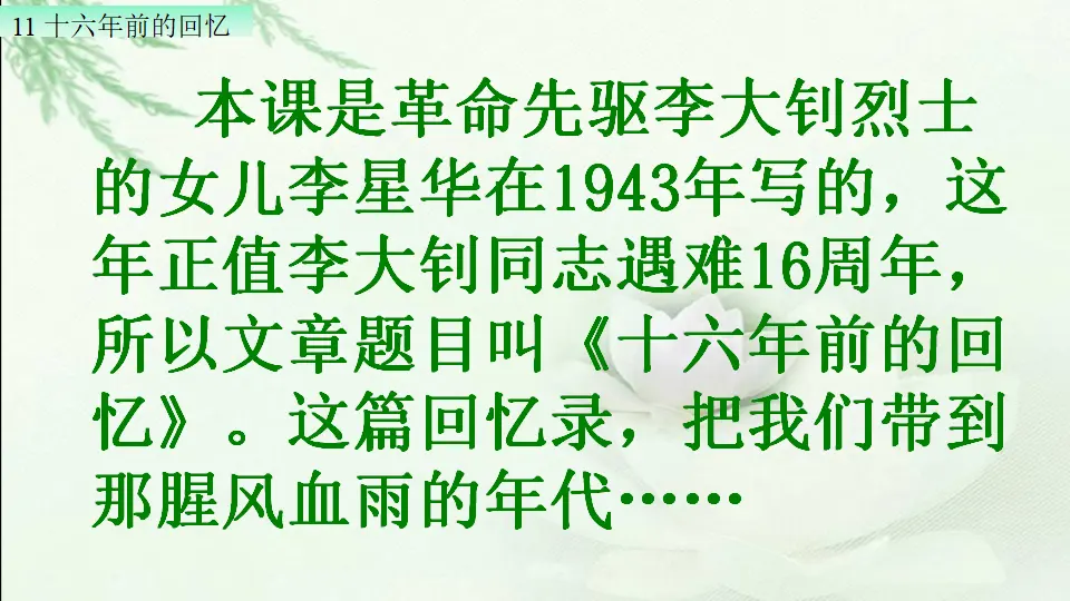 十六年前的回忆（课件1）_04.webp