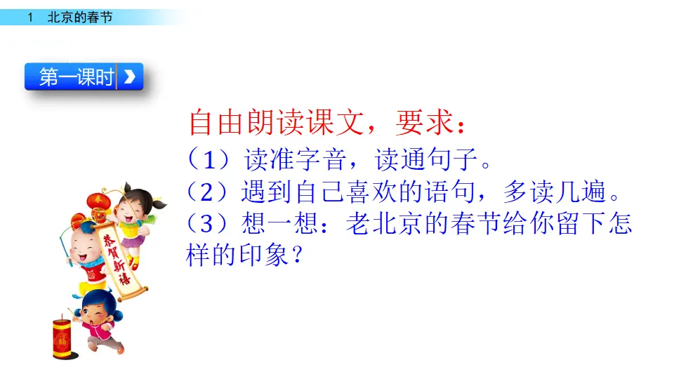北京的春节（课件1）_02.webp