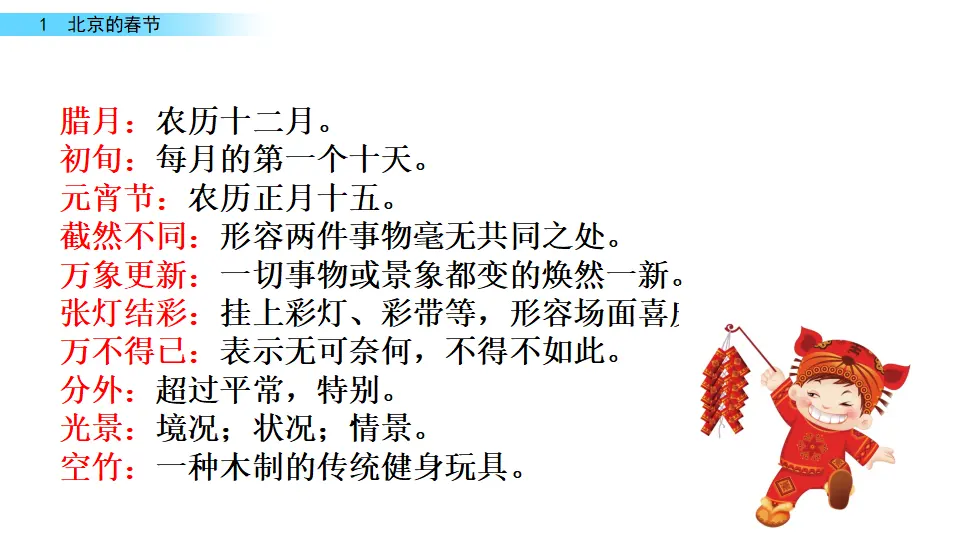 北京的春节（课件1）_04.webp