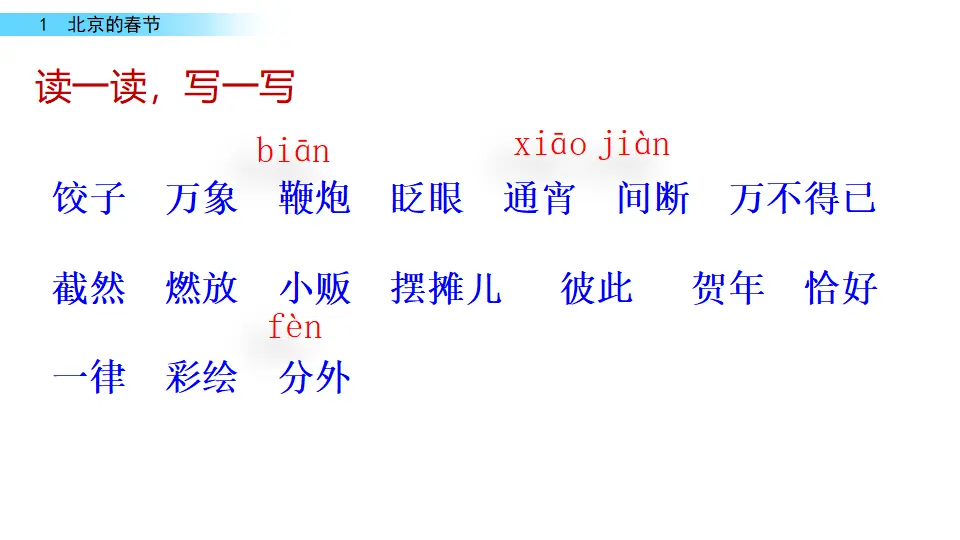 北京的春节（课件1）_03.webp