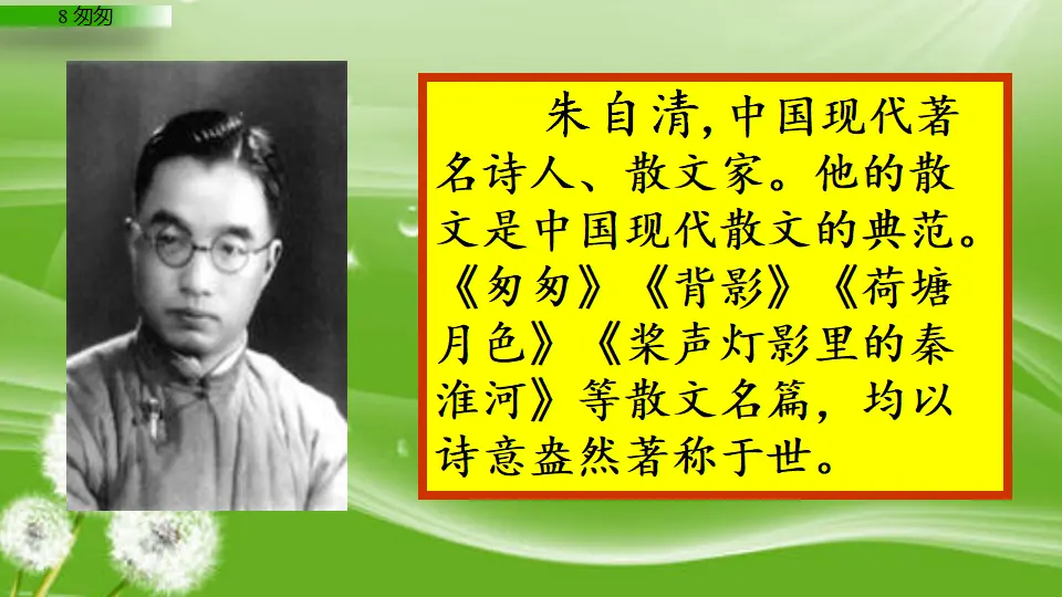 匆匆（课件1）_03.webp