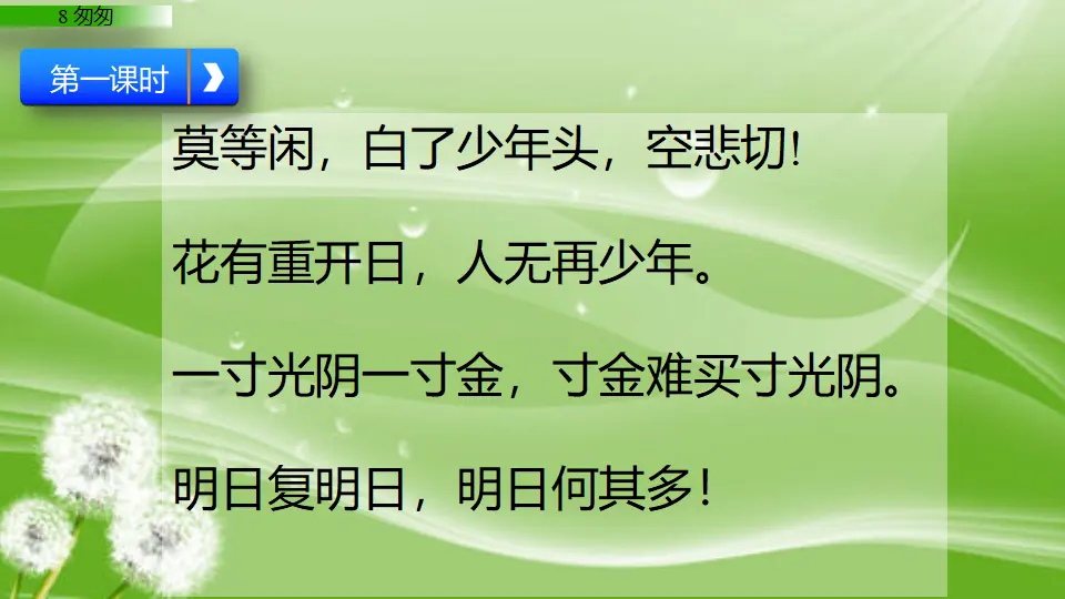 匆匆（课件1）_02.webp