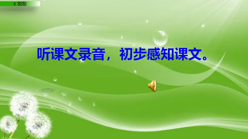 匆匆（课件1）_04.webp