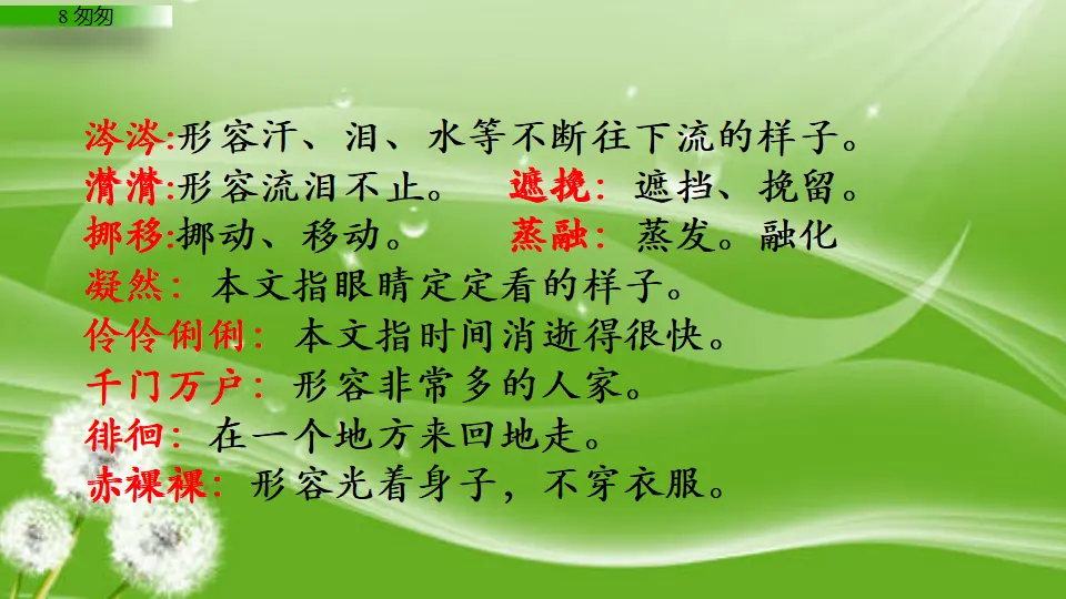 匆匆（课件1）_05.webp