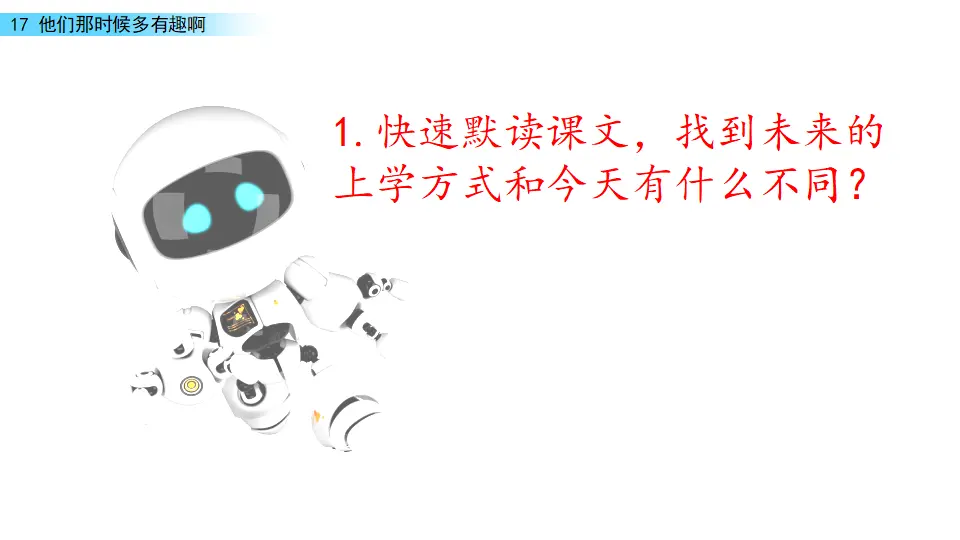 他们那时候多有趣啊（课件1）_02.webp