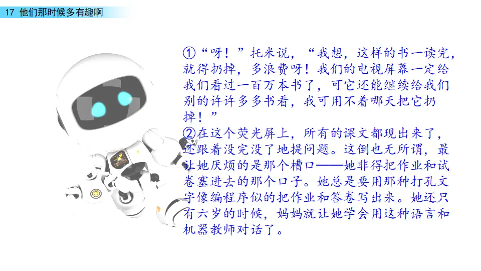 他们那时候多有趣啊（课件1）_03.webp