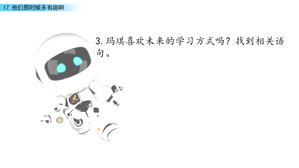 他们那时候多有趣啊（课件1）_05.webp