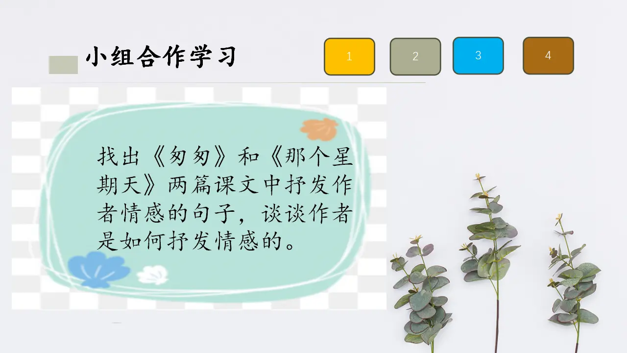 交流平台 初试身手（课件1）_03.webp