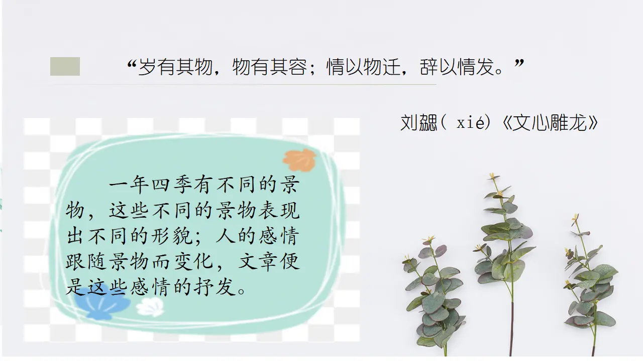 交流平台 初试身手（课件1）_02.webp