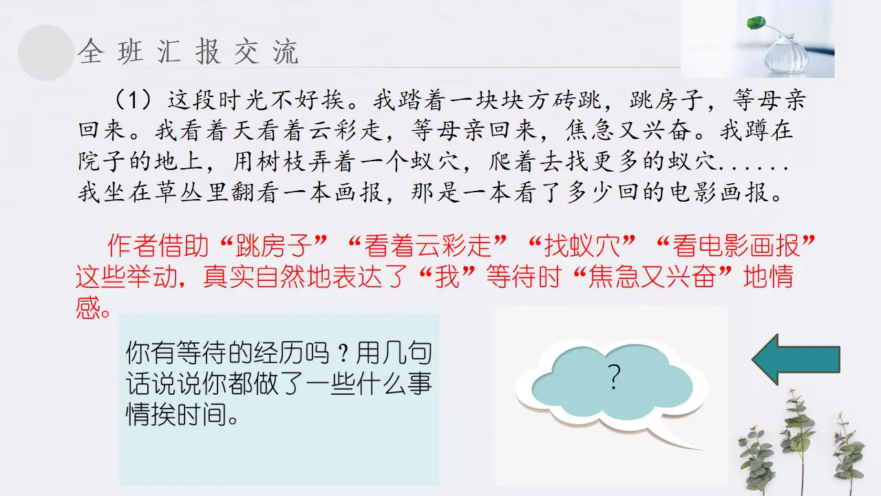 交流平台 初试身手（课件1）_04.webp