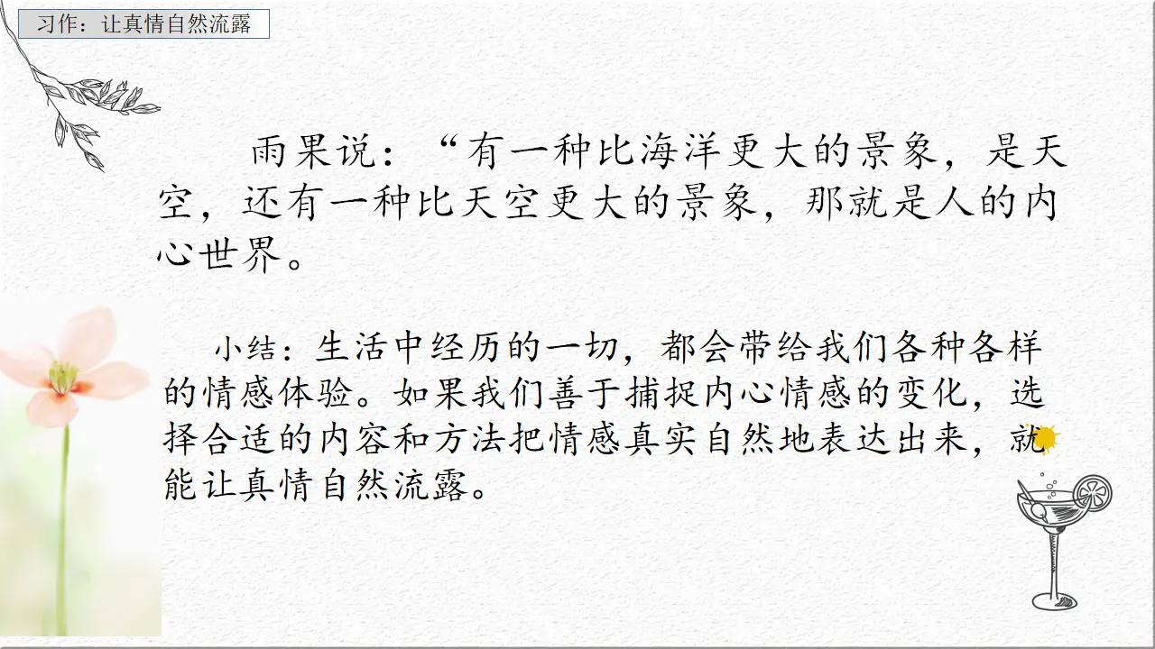 习作：让真情自然流露（课件1）_03.webp