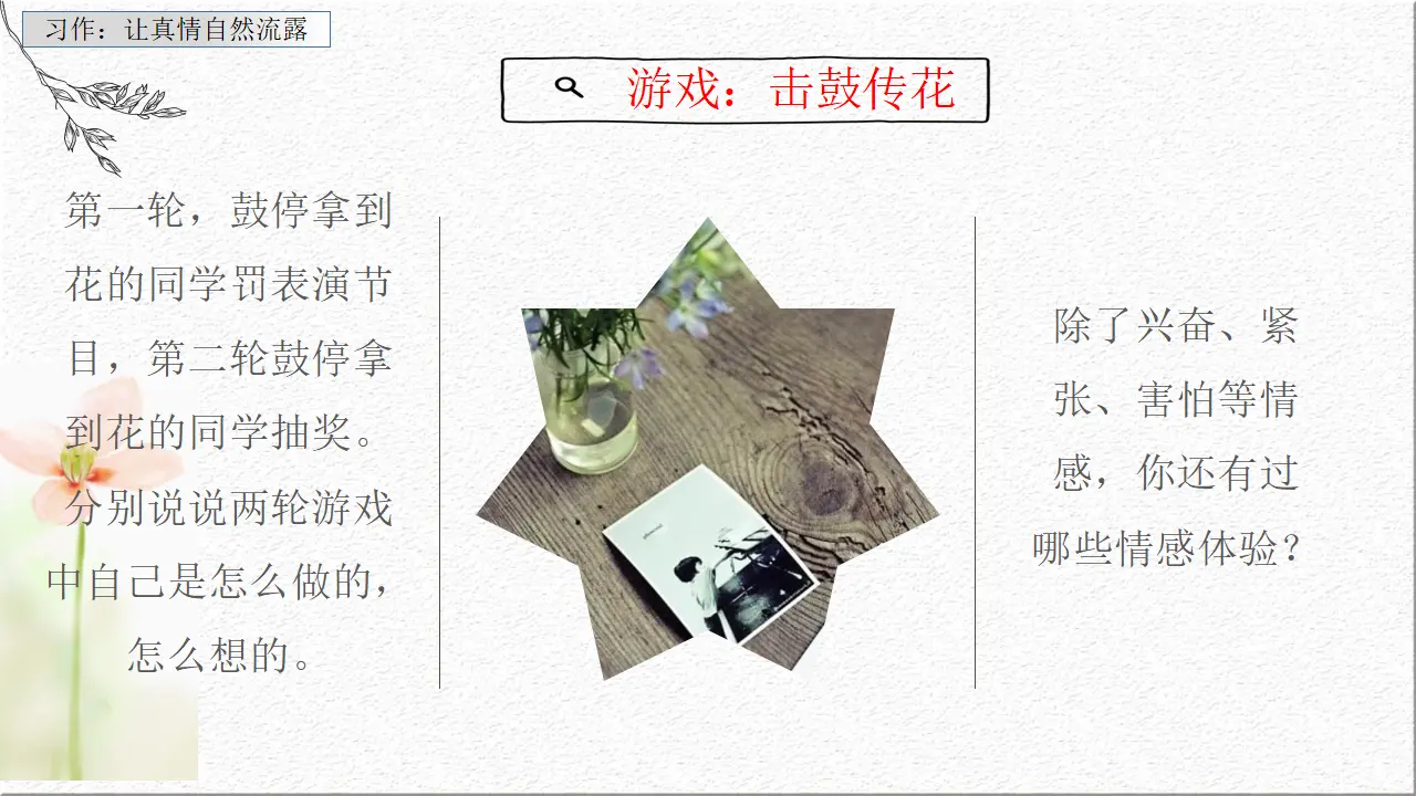 习作：让真情自然流露（课件1）_02.webp