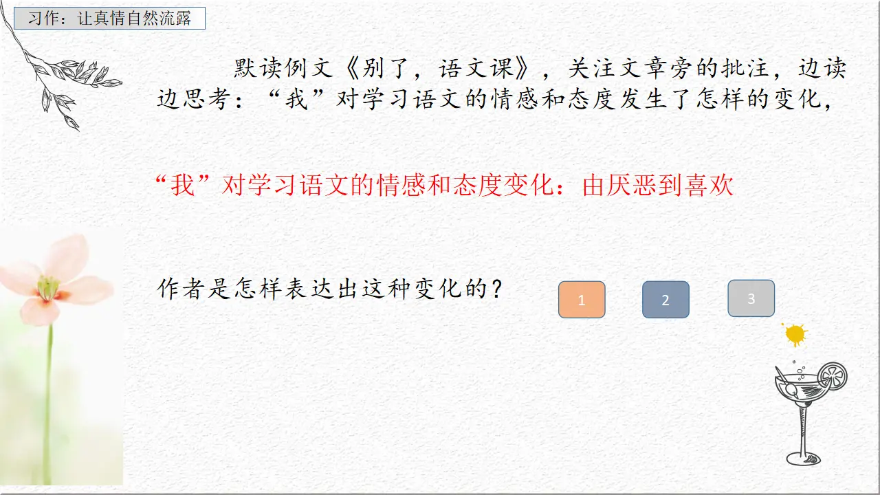 习作：让真情自然流露（课件1）_04.webp