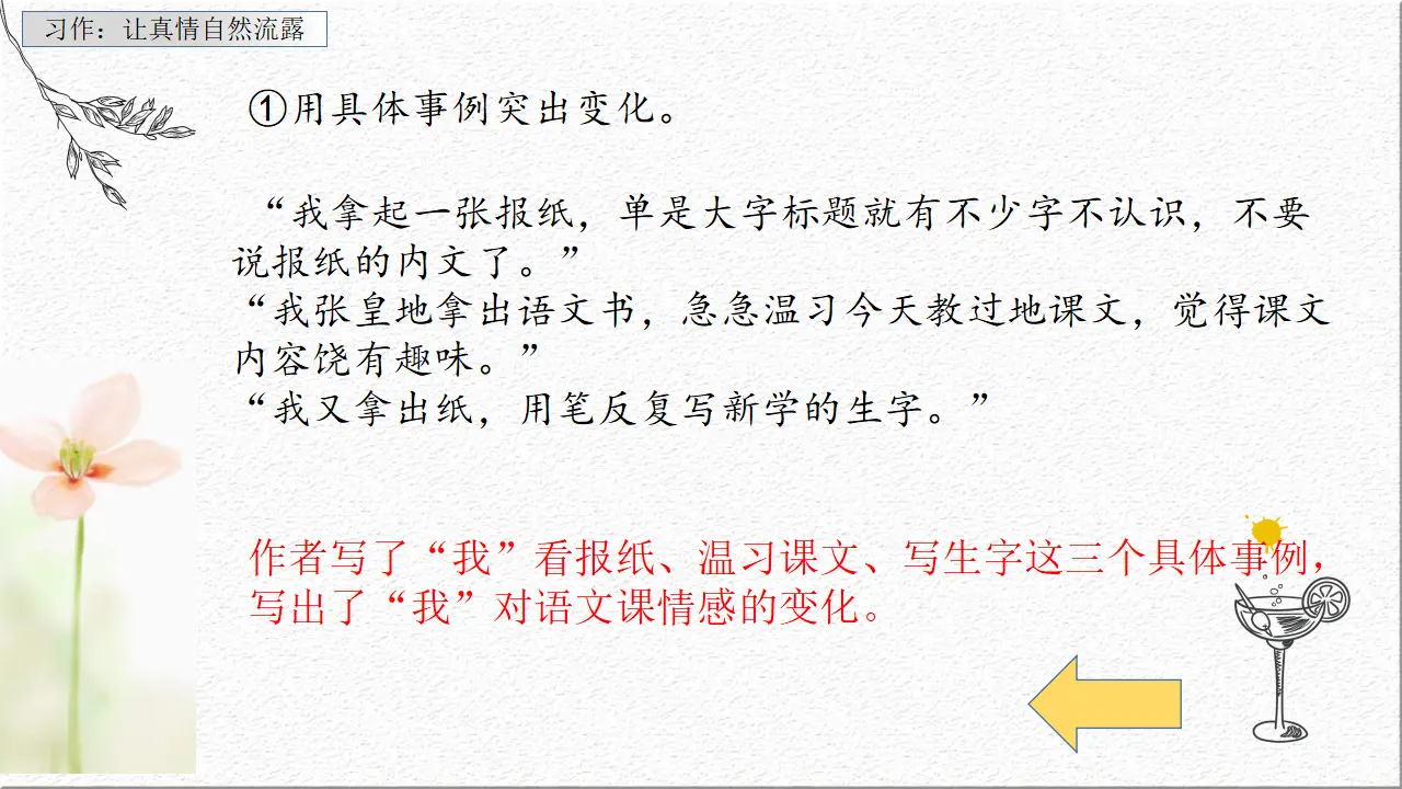 习作：让真情自然流露（课件1）_05.webp
