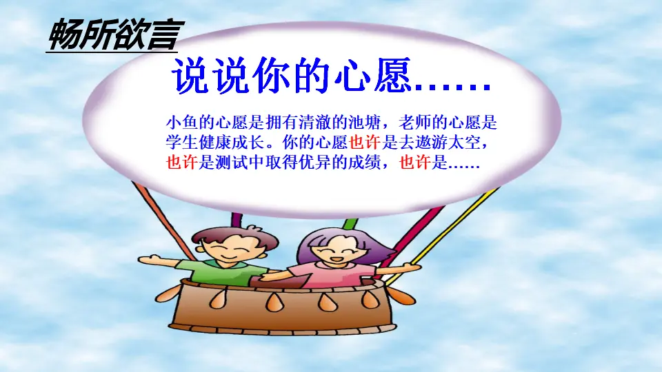 习作：心愿（课件1）_01.webp