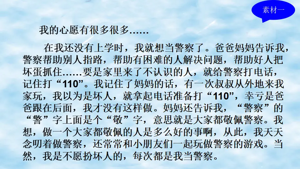 习作：心愿（课件1）_05.webp