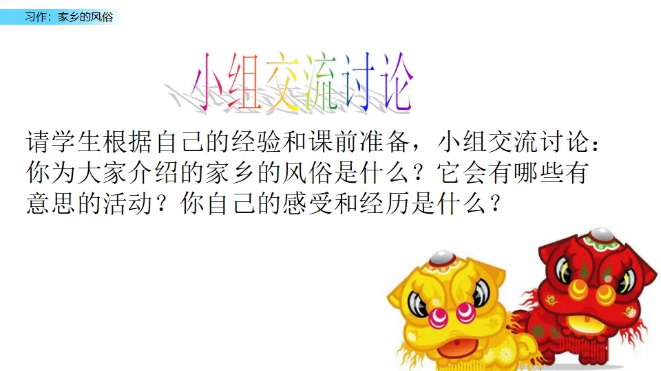 习作：家乡的风俗（课件1）_04.webp