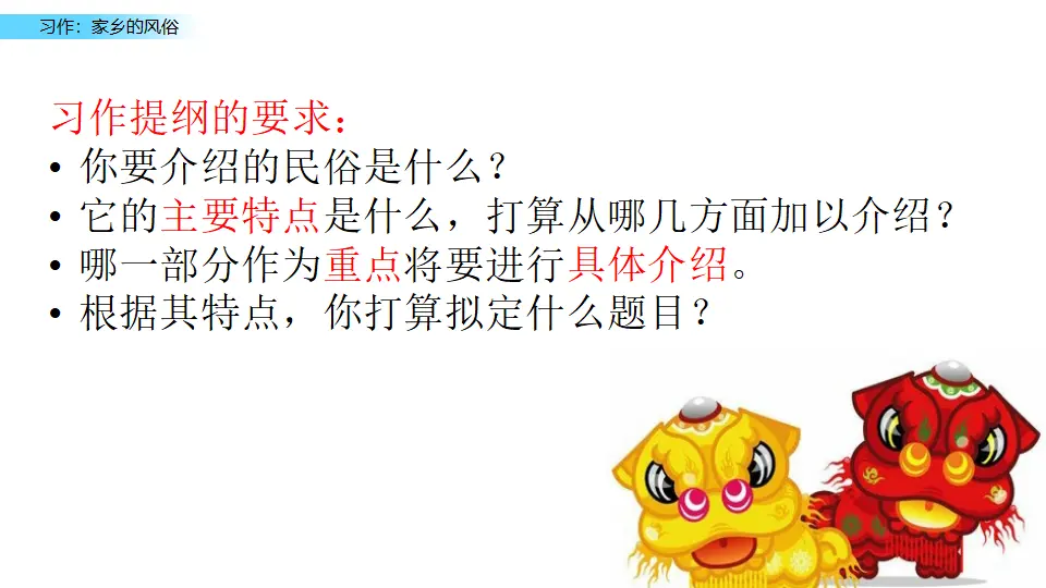 习作：家乡的风俗（课件1）_05.webp