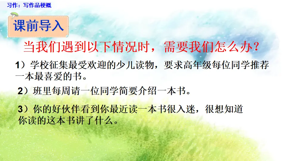 习作：写作品梗概（课件1）_02.webp