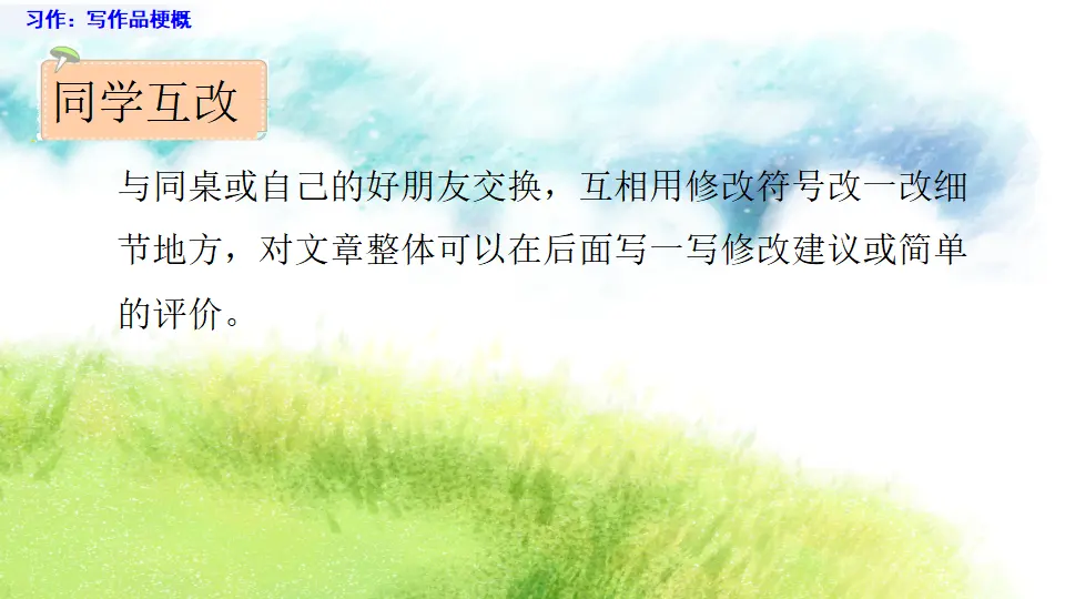 习作：写作品梗概（课件1）_05.webp