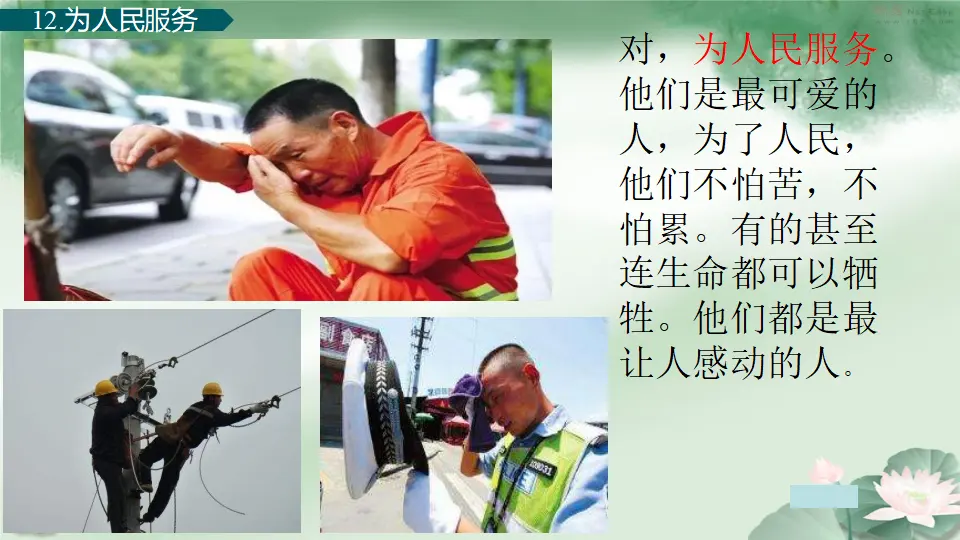 为人民服务（课件1）_01.webp