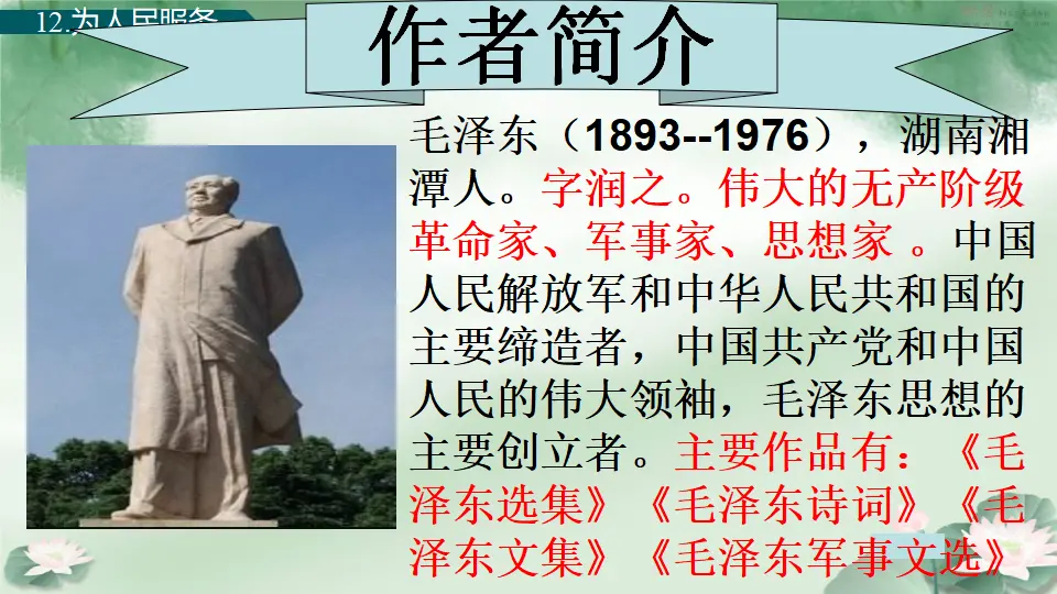 为人民服务（课件1）_03.webp