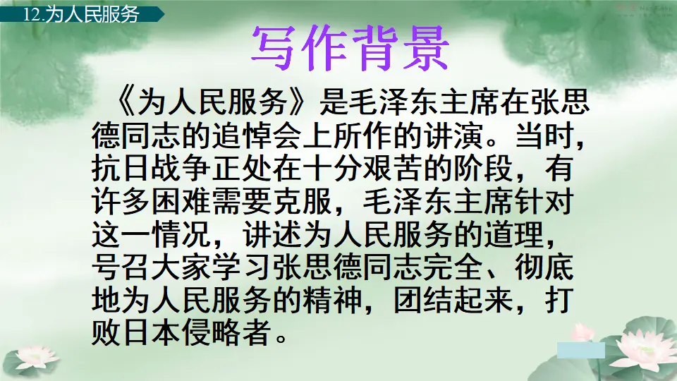 为人民服务（课件1）_04.webp