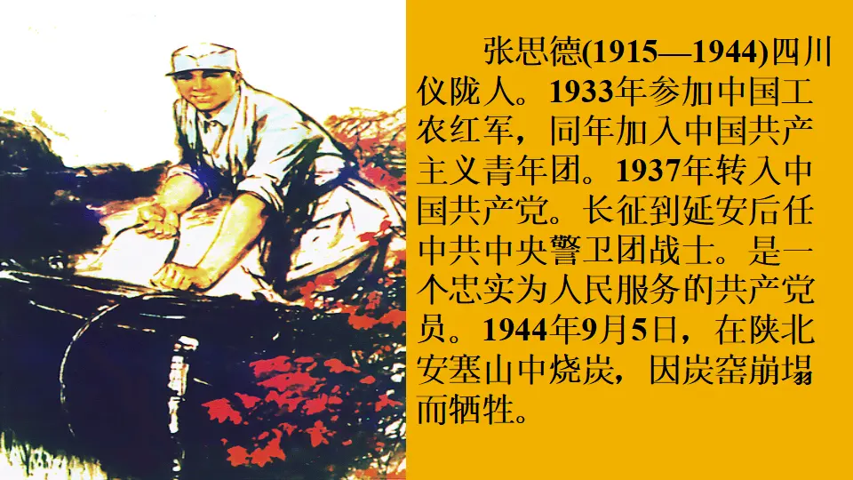 为人民服务（课件1）_05.webp