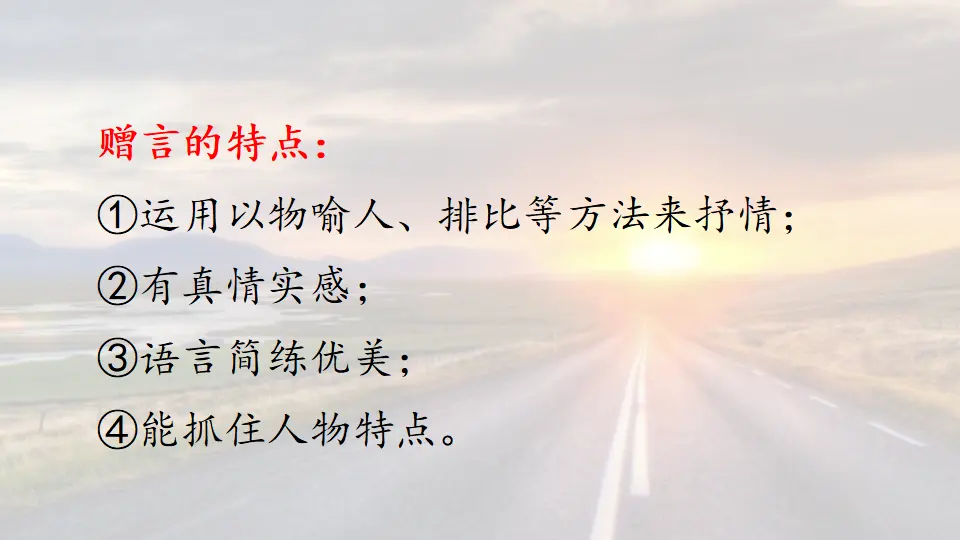 9.毕业赠言（课件1）_02.webp