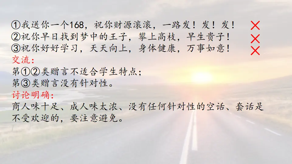 9.毕业赠言（课件1）_03.webp