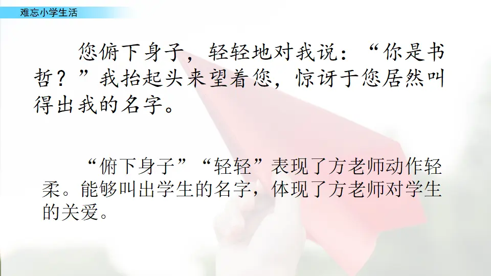 8.给老师的一封信（课件1）_04.webp