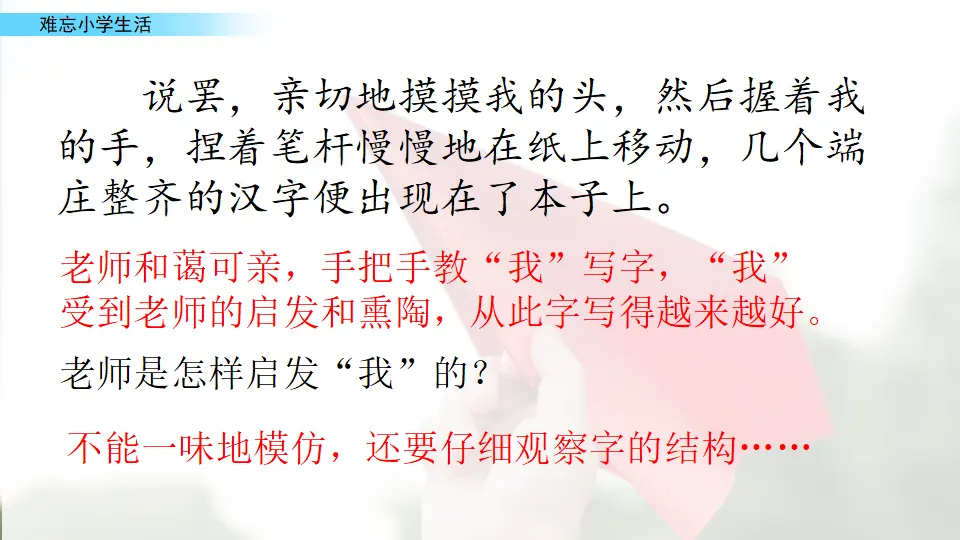 8.给老师的一封信（课件1）_05.webp