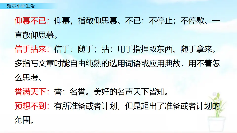 7.聪明在于学习，天才在于积累（课件1）_03.webp