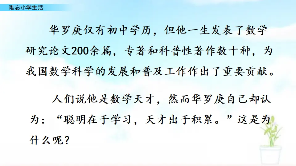 7.聪明在于学习，天才在于积累（课件1）_02.webp