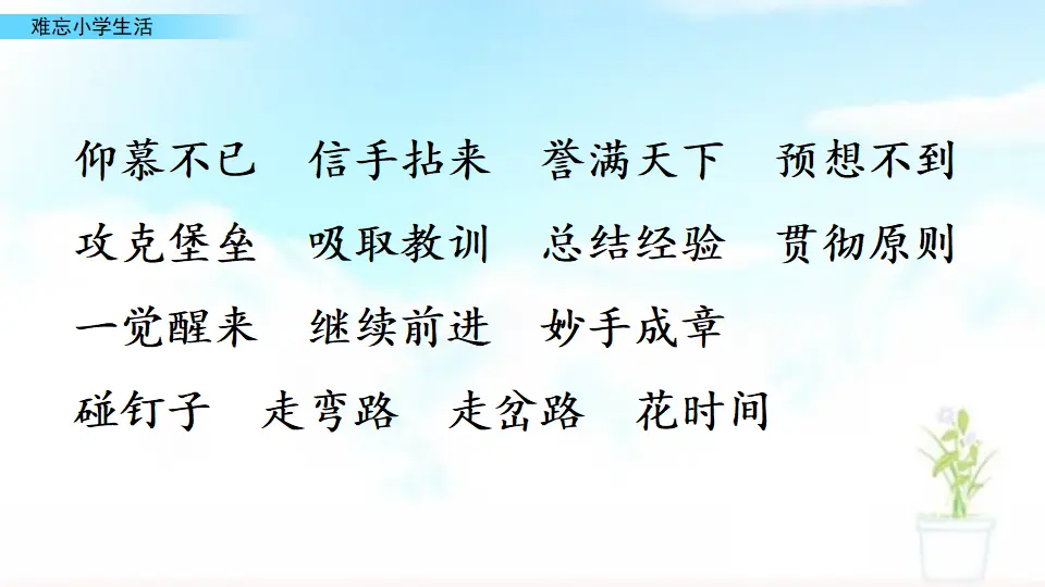7.聪明在于学习，天才在于积累（课件1）_04.webp