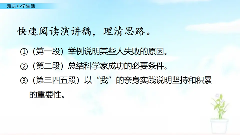 7.聪明在于学习，天才在于积累（课件1）_05.webp