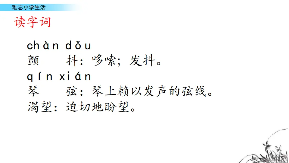 6.我为少男少女们歌唱（课件1）_02.webp