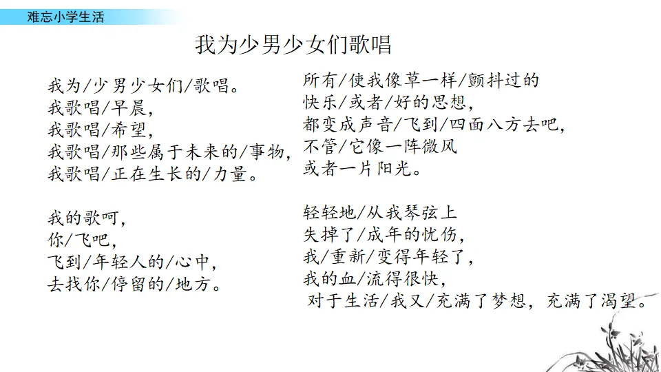 6.我为少男少女们歌唱（课件1）_03.webp