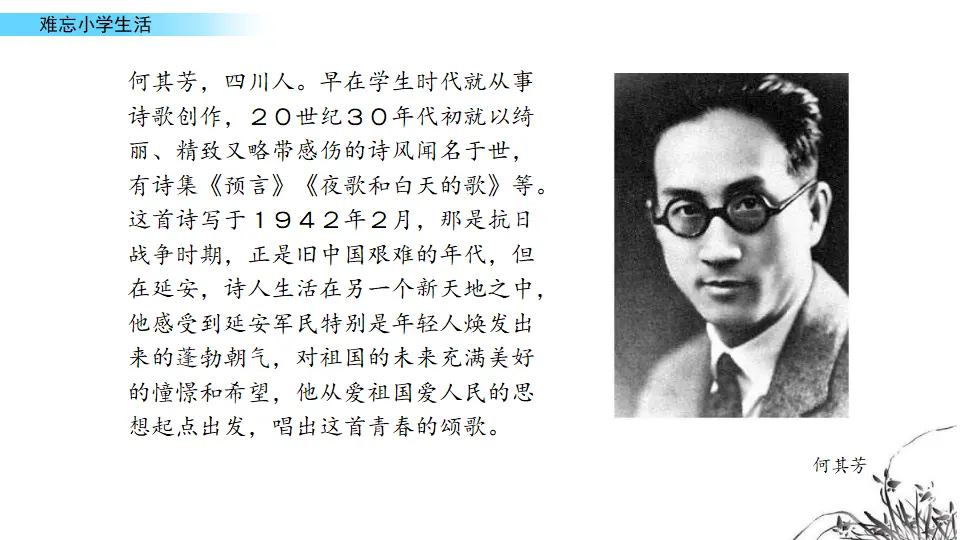 6.我为少男少女们歌唱（课件1）_05.webp