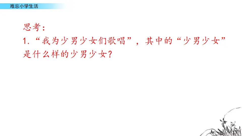 6.我为少男少女们歌唱（课件1）_04.webp