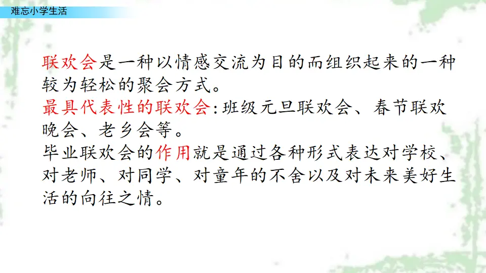 5.联欢会策划书（课件1）_02.webp