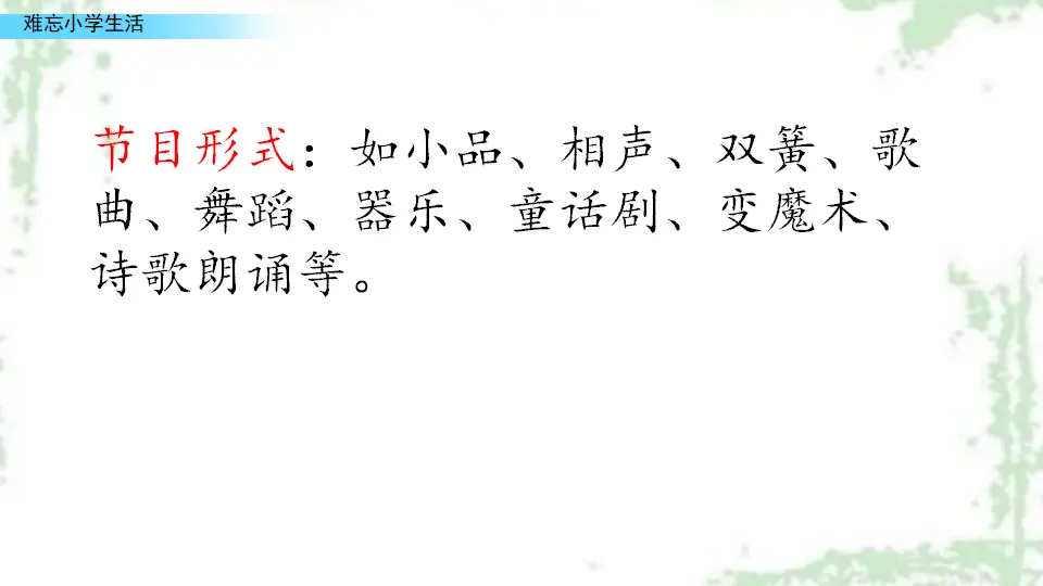 5.联欢会策划书（课件1）_03.webp